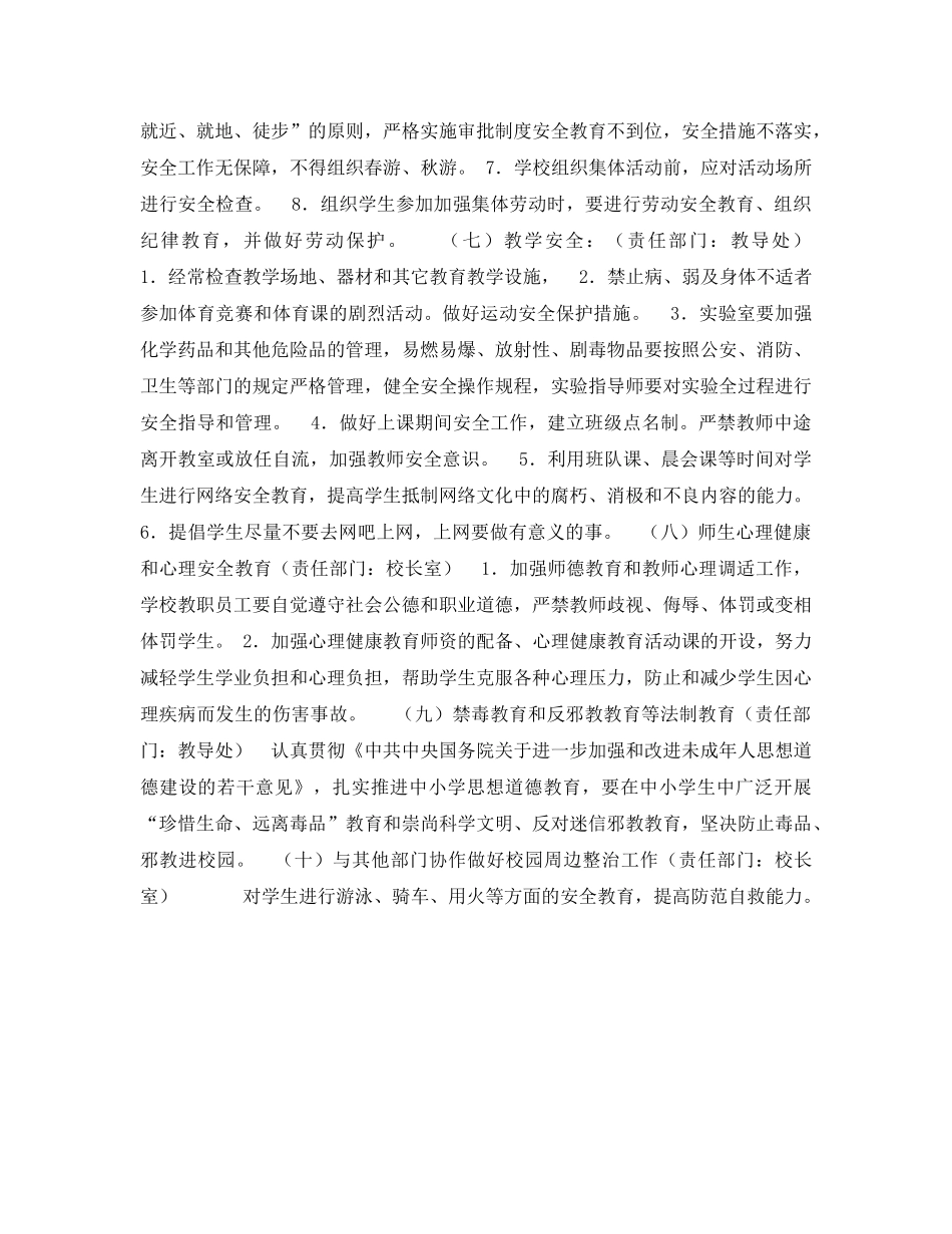 《安全管理文档》之2005~2006学年学校安全工作计划 _第3页