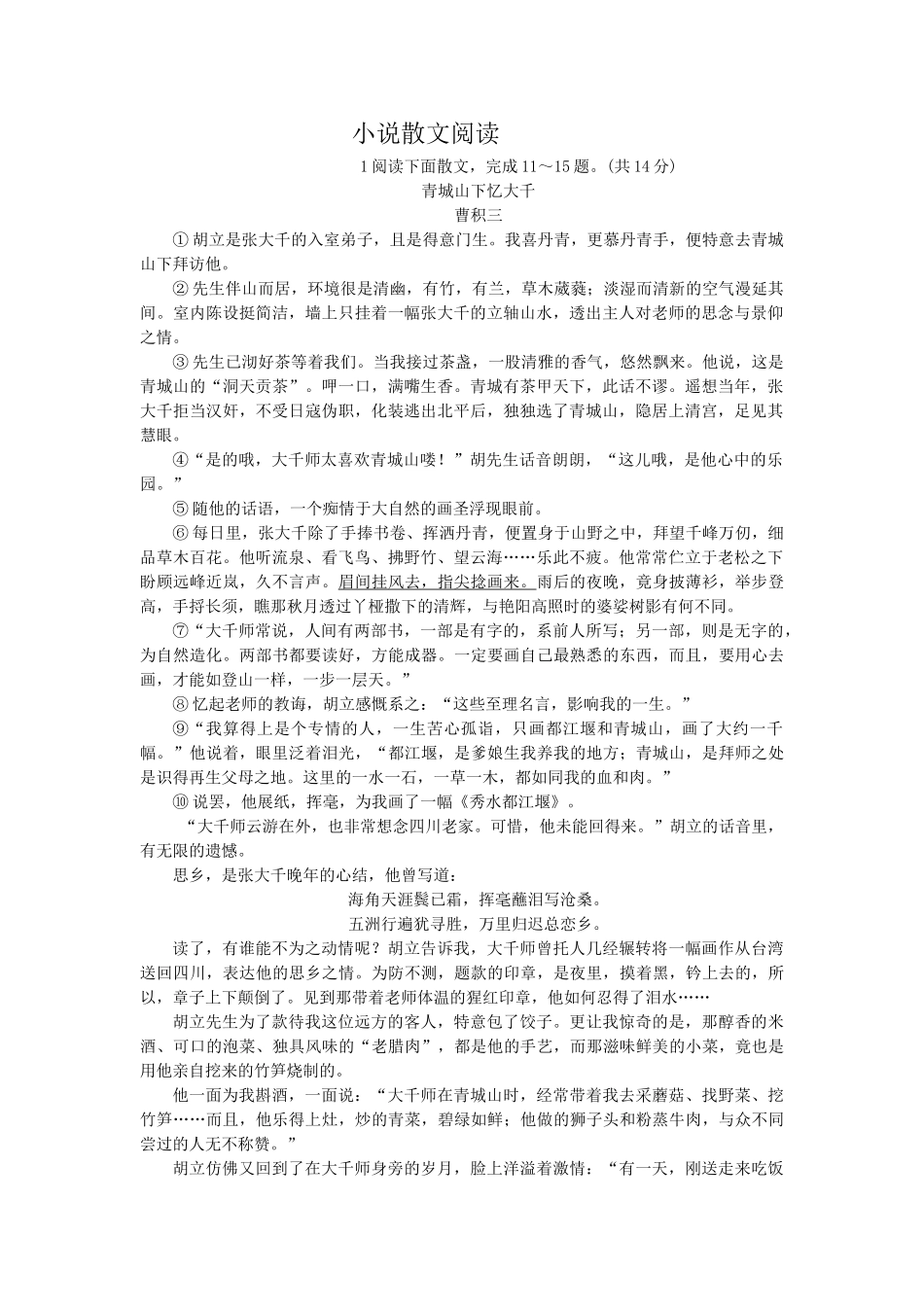 2015年中考语文试卷汇编小说散文阅读（含解析） _第1页