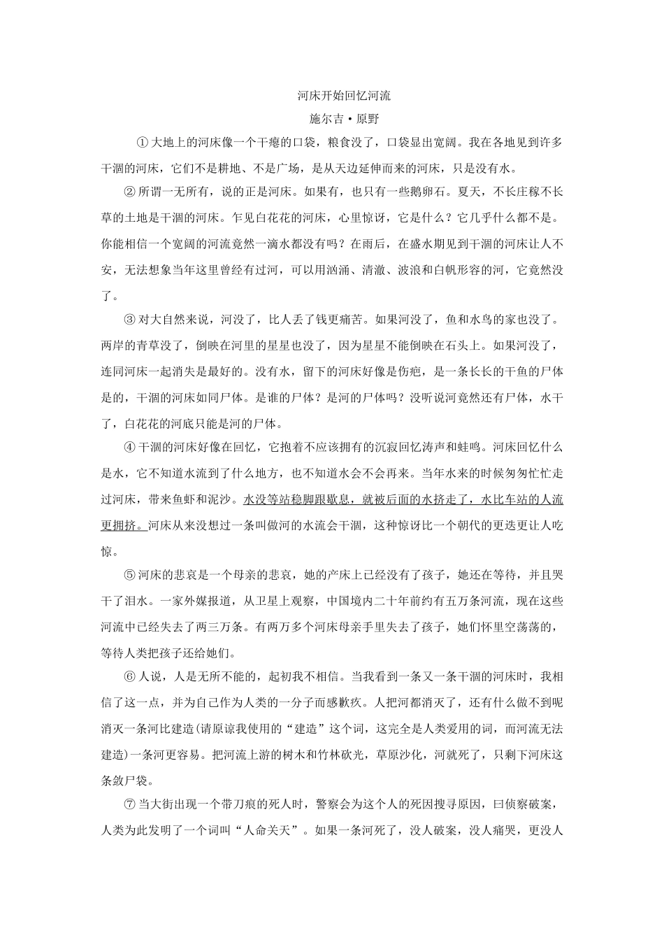 2015年中考语文试卷汇编小说散文阅读（含解析） _第3页