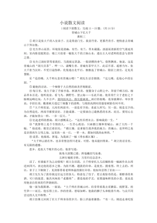 2015年中考语文试卷汇编小说散文阅读（含解析） 