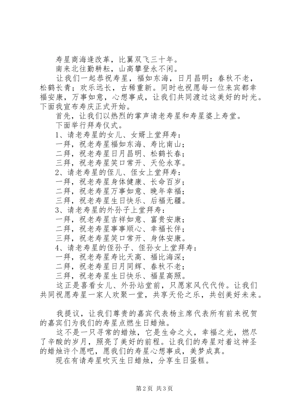 六十寿庆主持稿_第2页