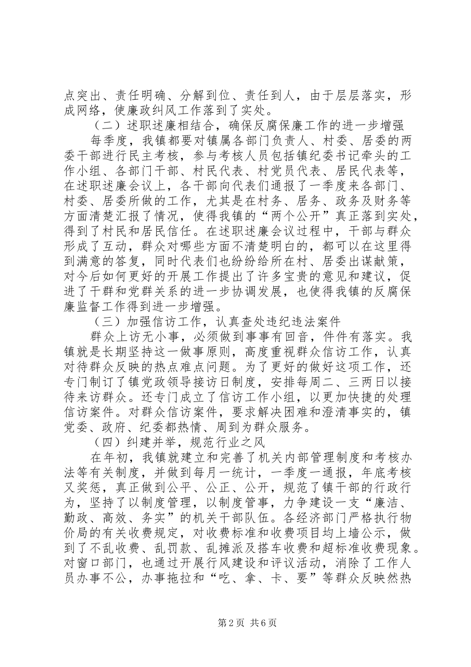 贯彻落实廉政准则情况汇报 _第2页