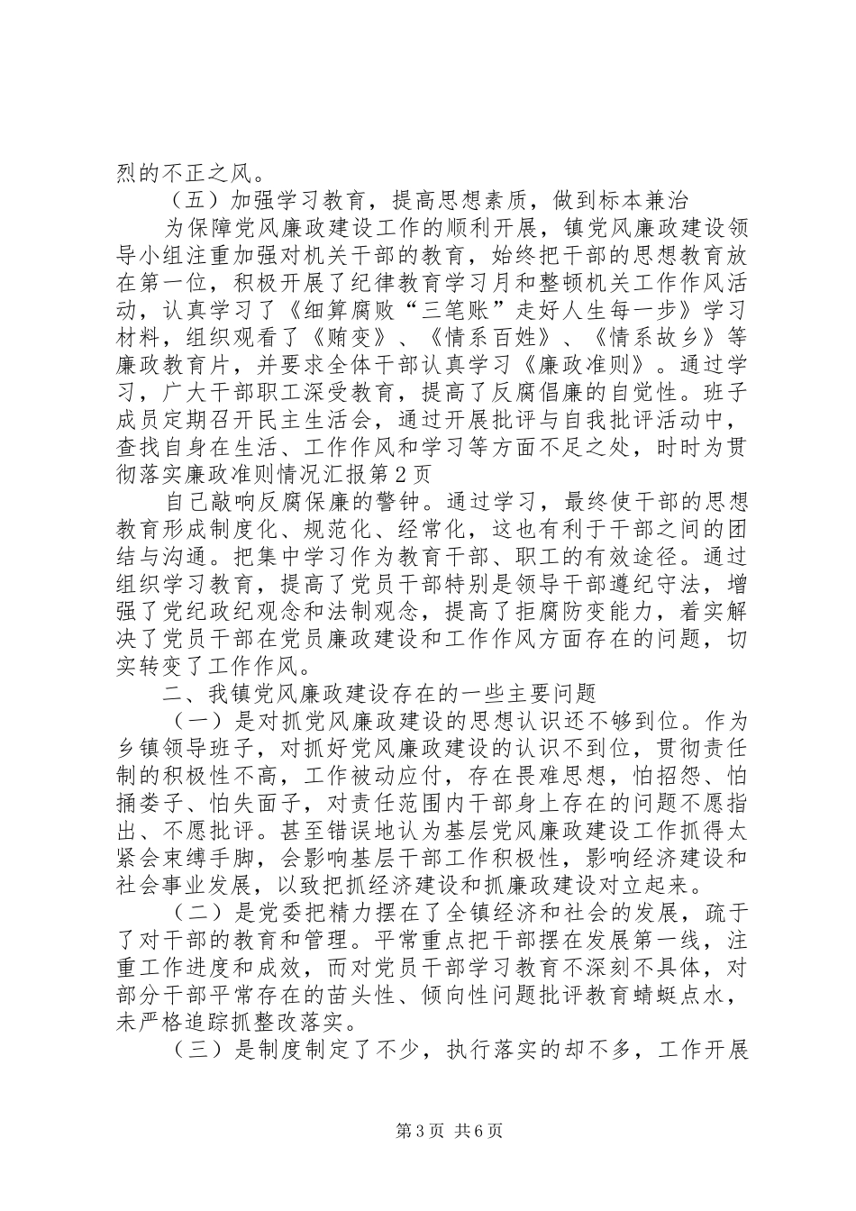贯彻落实廉政准则情况汇报 _第3页