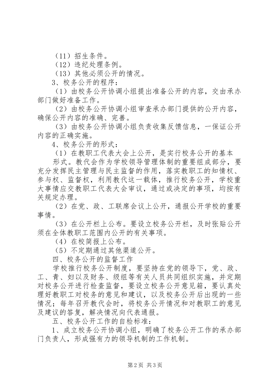 学校务公开制度实施方案_第2页