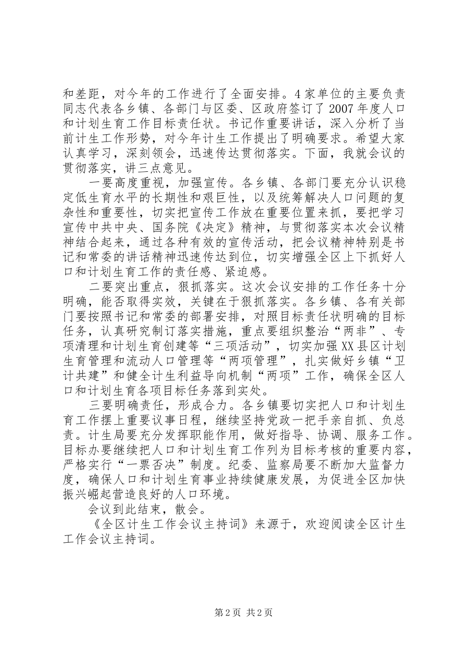 全区计生工作会议主持稿_第2页