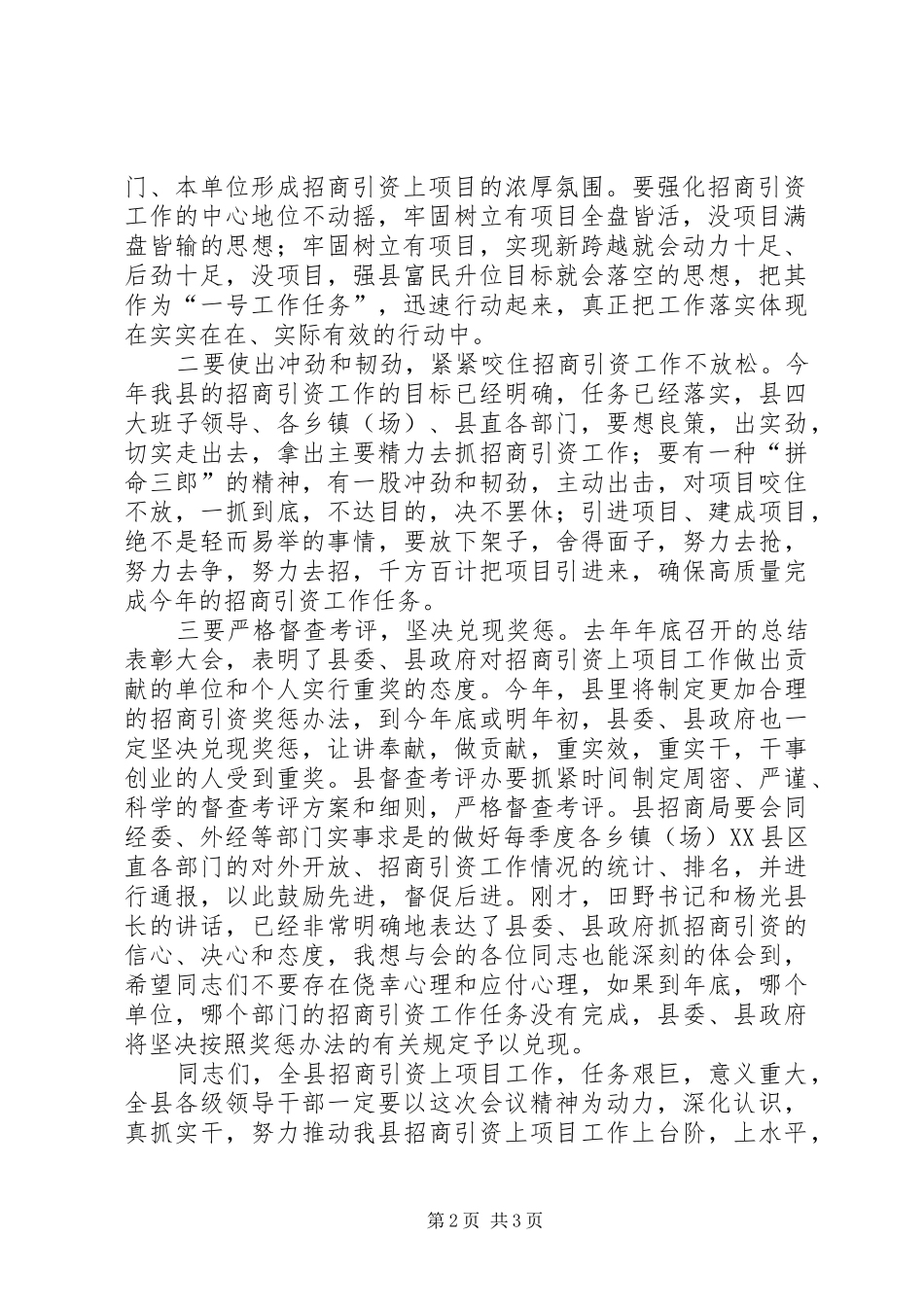 全县对外开放招商引资工作调度会主持稿_第2页