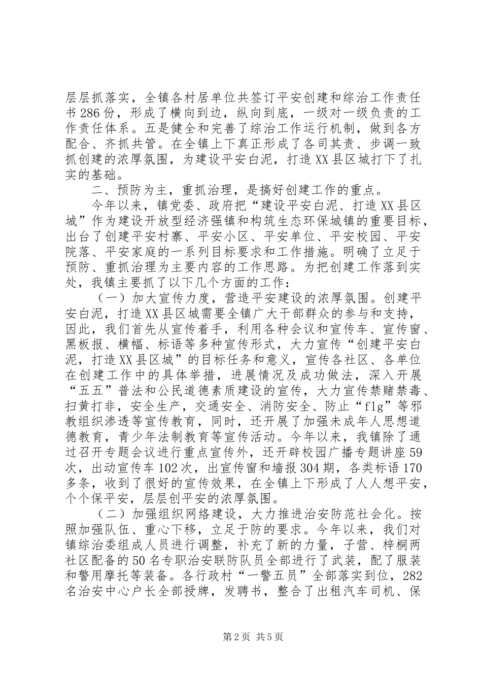 全镇重点工作情况汇报(20XX年.8.) (5)_第2页