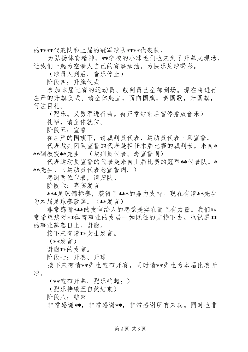 足球赛开幕式主持稿合集_第2页