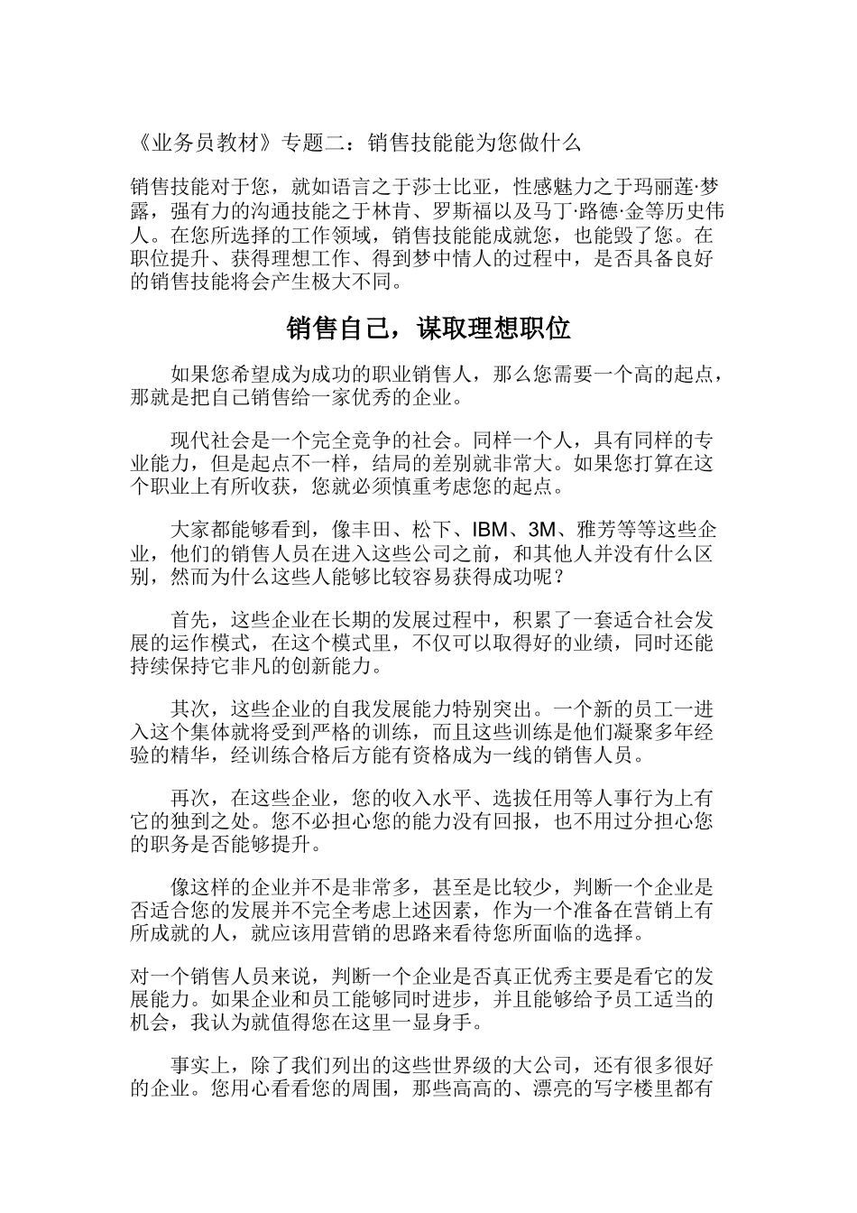 业务员教材之销售技能能为您做什么_第1页
