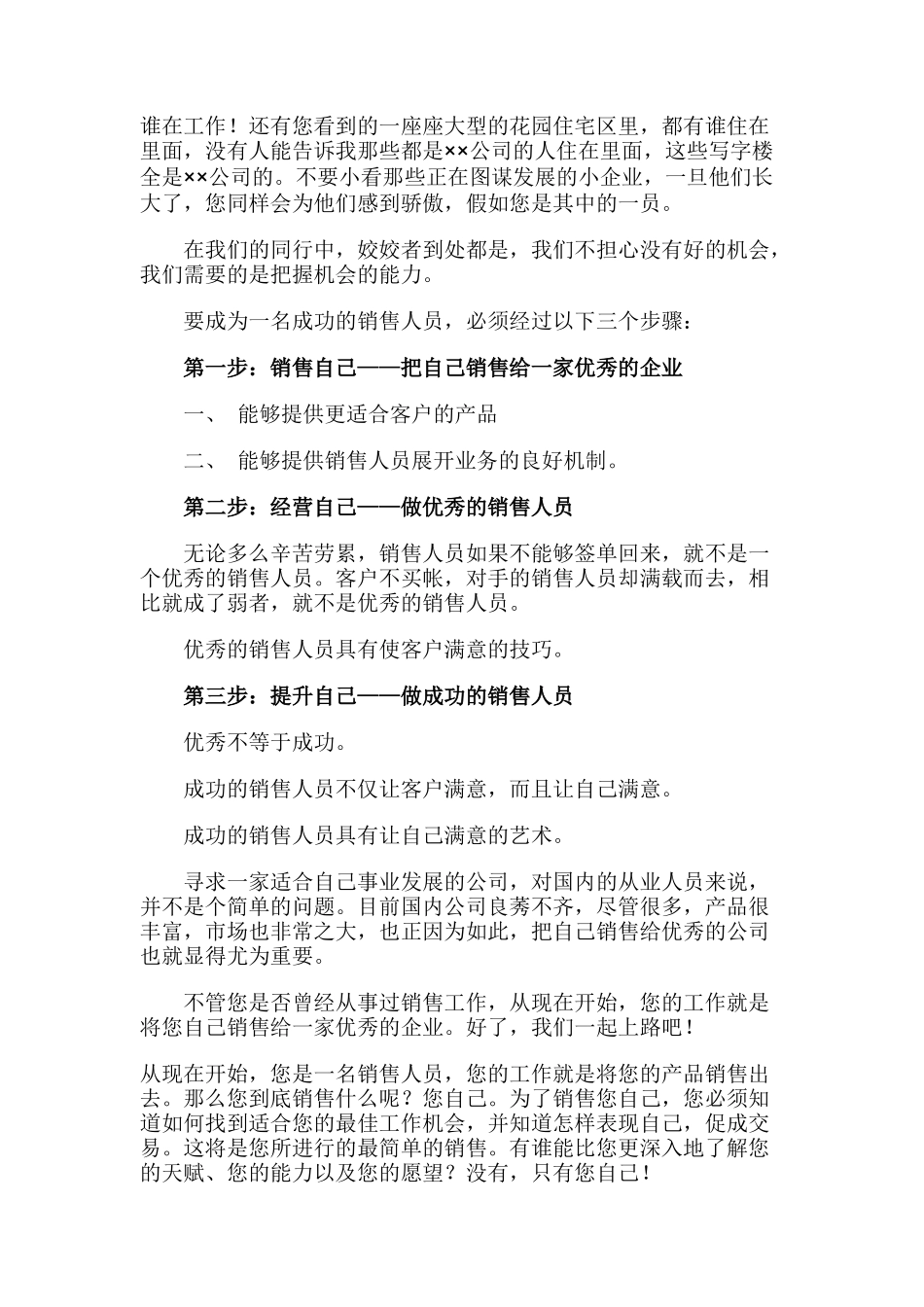 业务员教材之销售技能能为您做什么_第2页