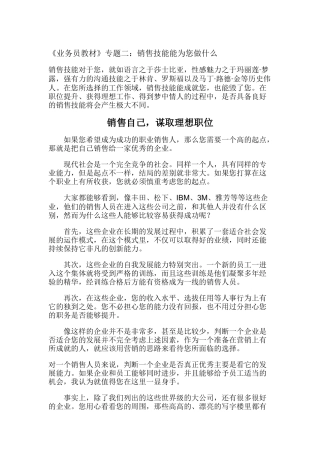 业务员教材之销售技能能为您做什么