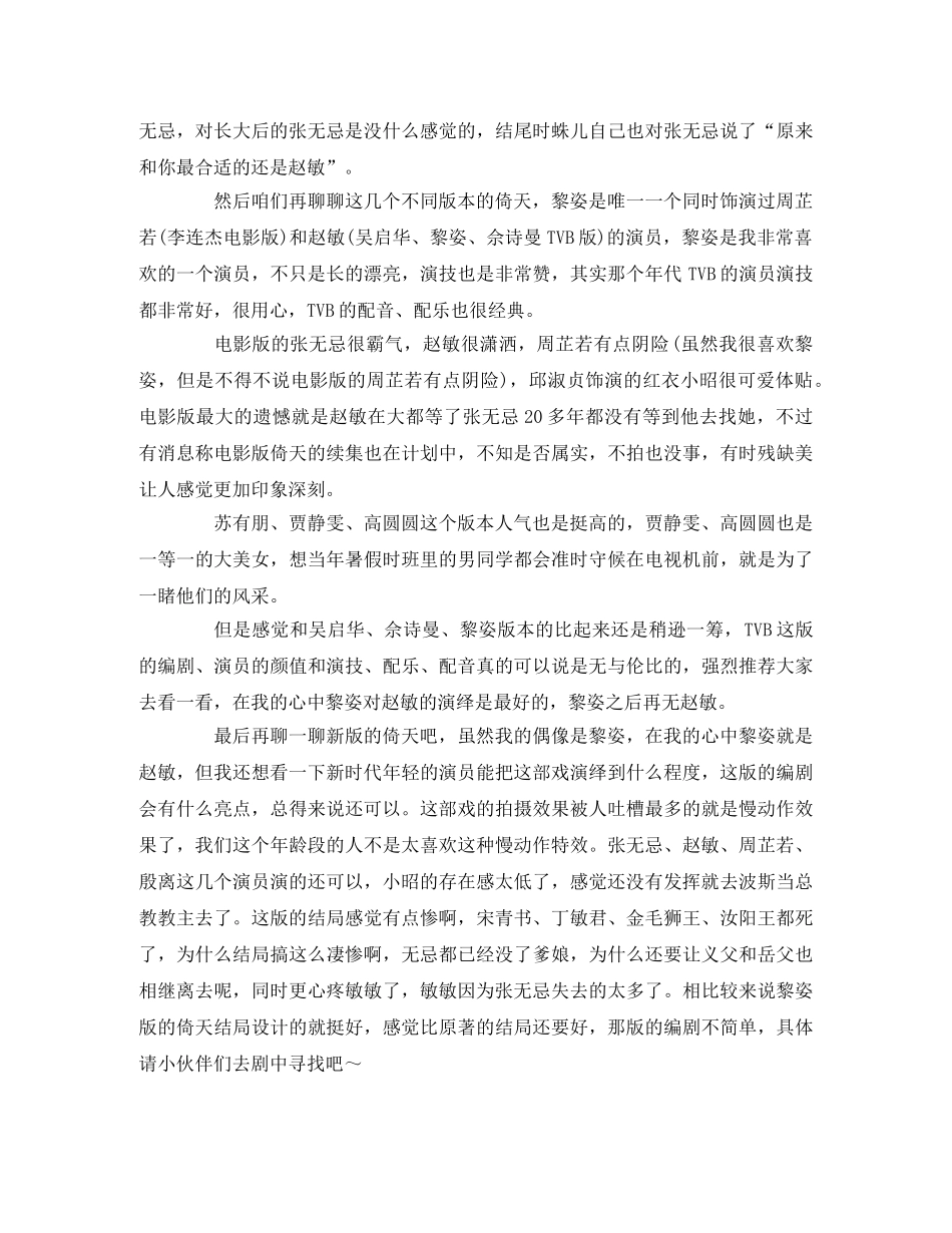 《倚天屠龙记》观后感2 _第2页