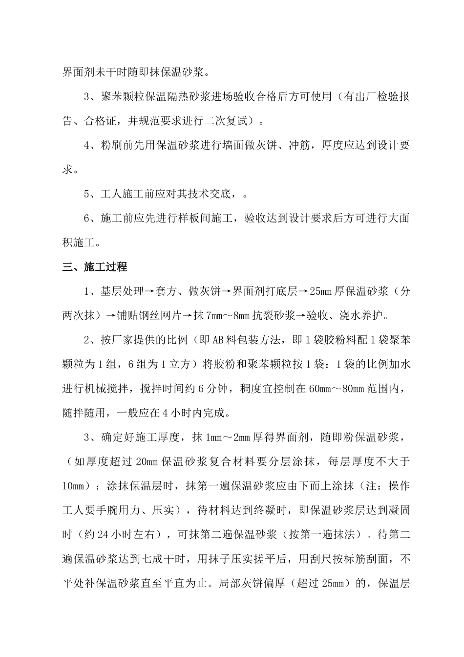 保温施工方案_第2页