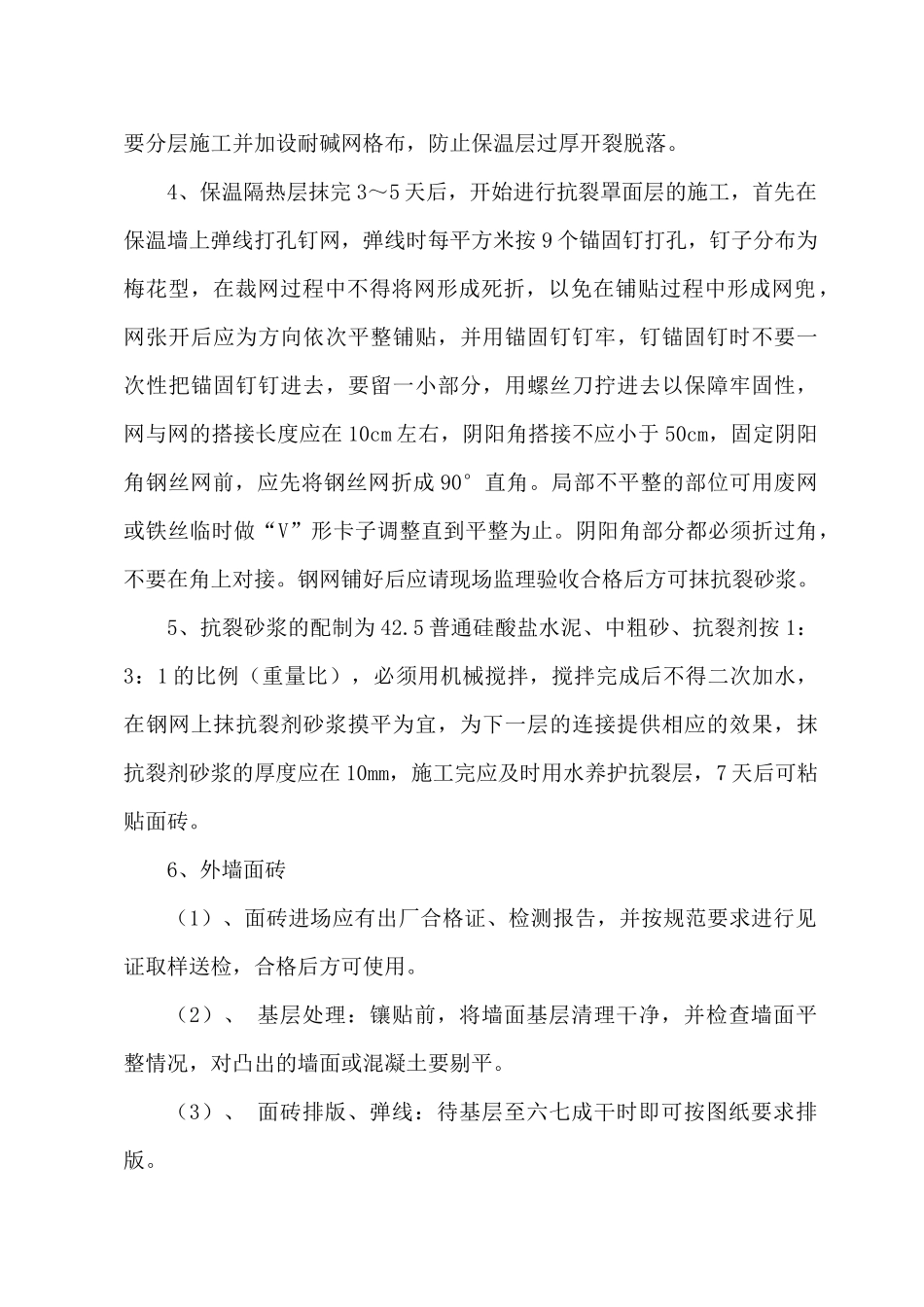 保温施工方案_第3页