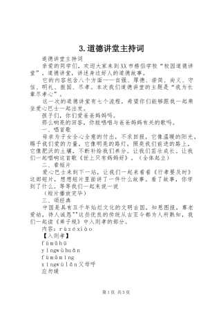 3.道德讲堂主持稿(4)