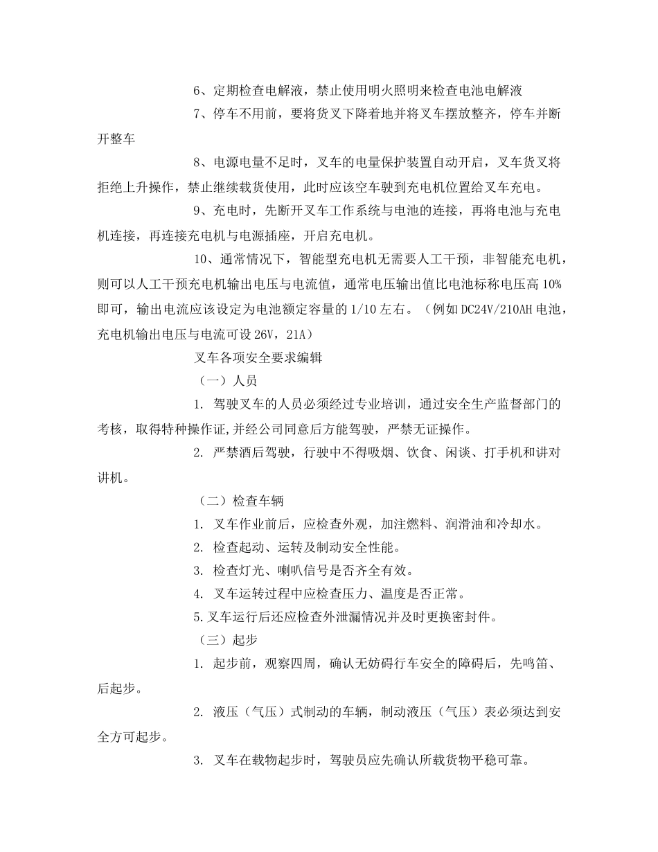 《安全管理》之叉车安全操作事项 _第2页