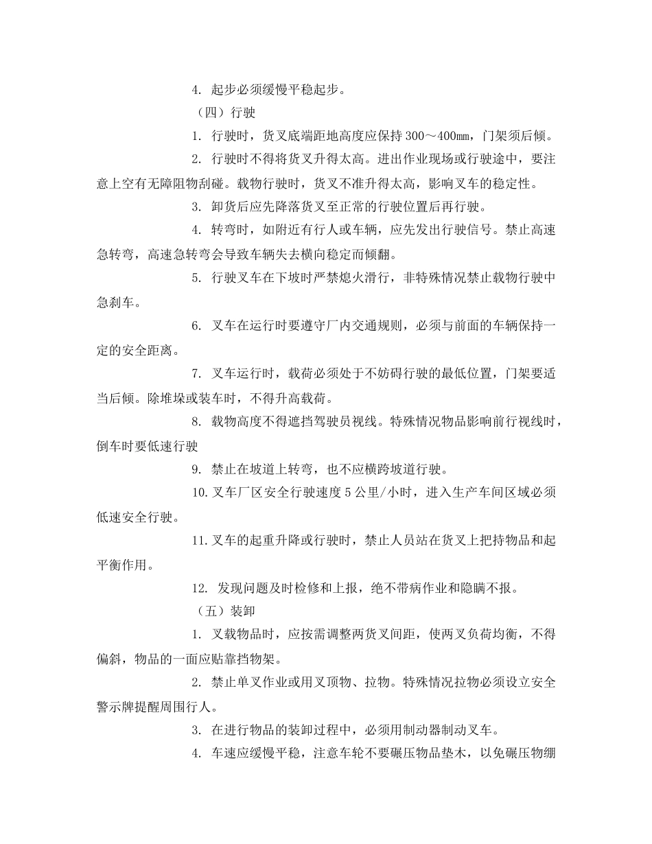 《安全管理》之叉车安全操作事项 _第3页