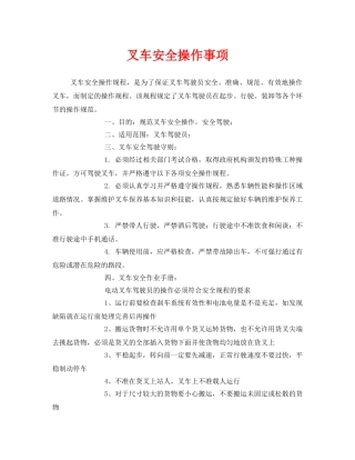 《安全管理》之叉车安全操作事项 