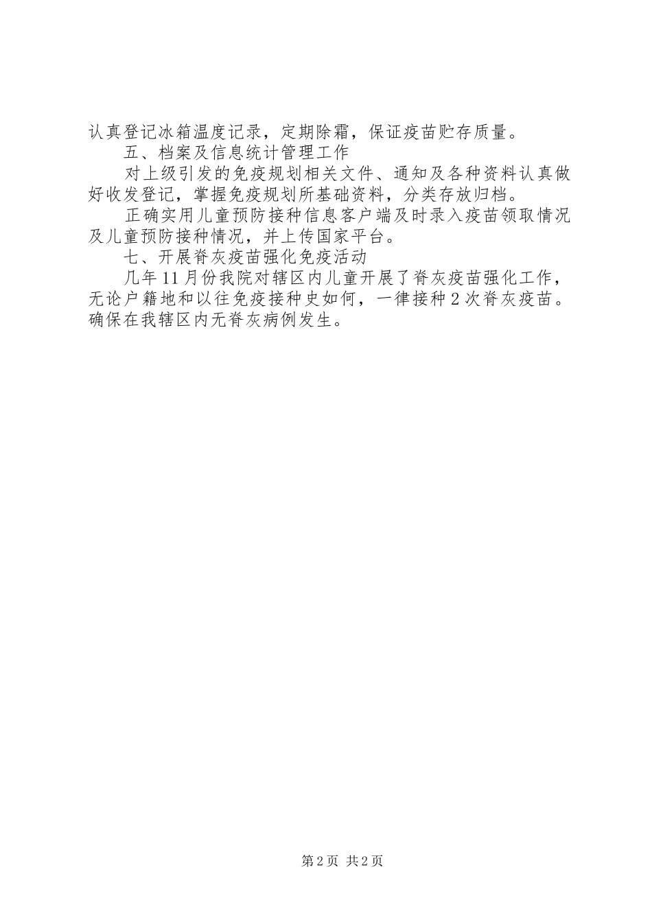 学院免疫规划学年工作报告_第2页