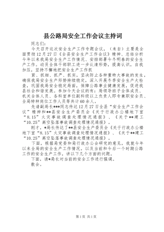 县公路局安全工作会议主持稿