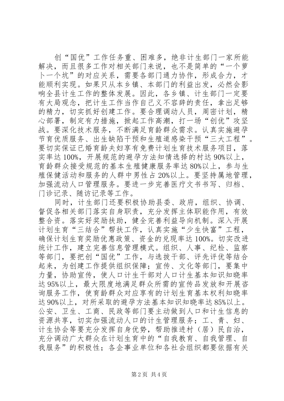 在全县人口和计划生育创国优动员部署会上的讲话_第2页