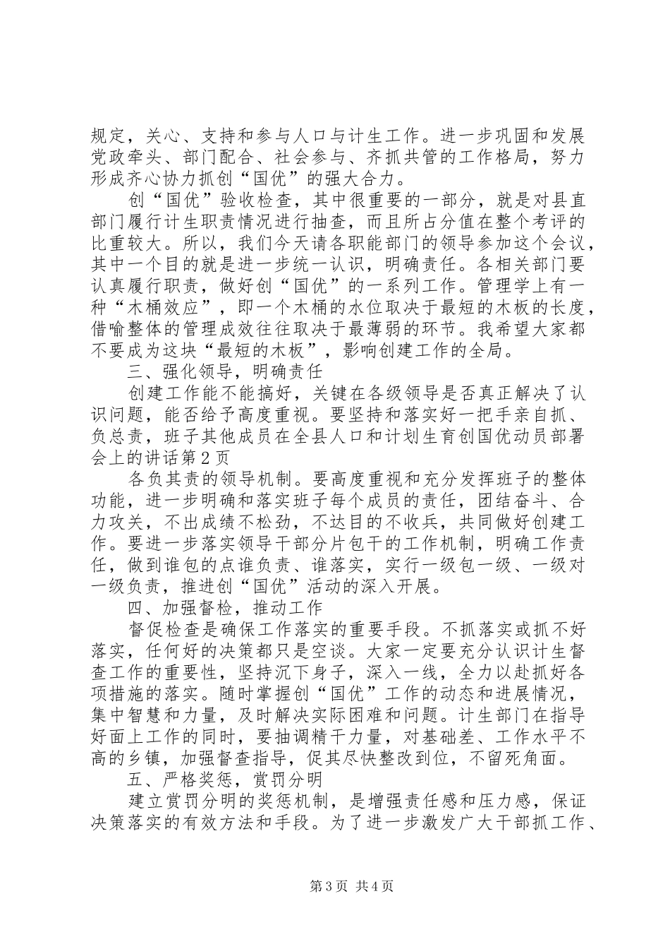 在全县人口和计划生育创国优动员部署会上的讲话_第3页