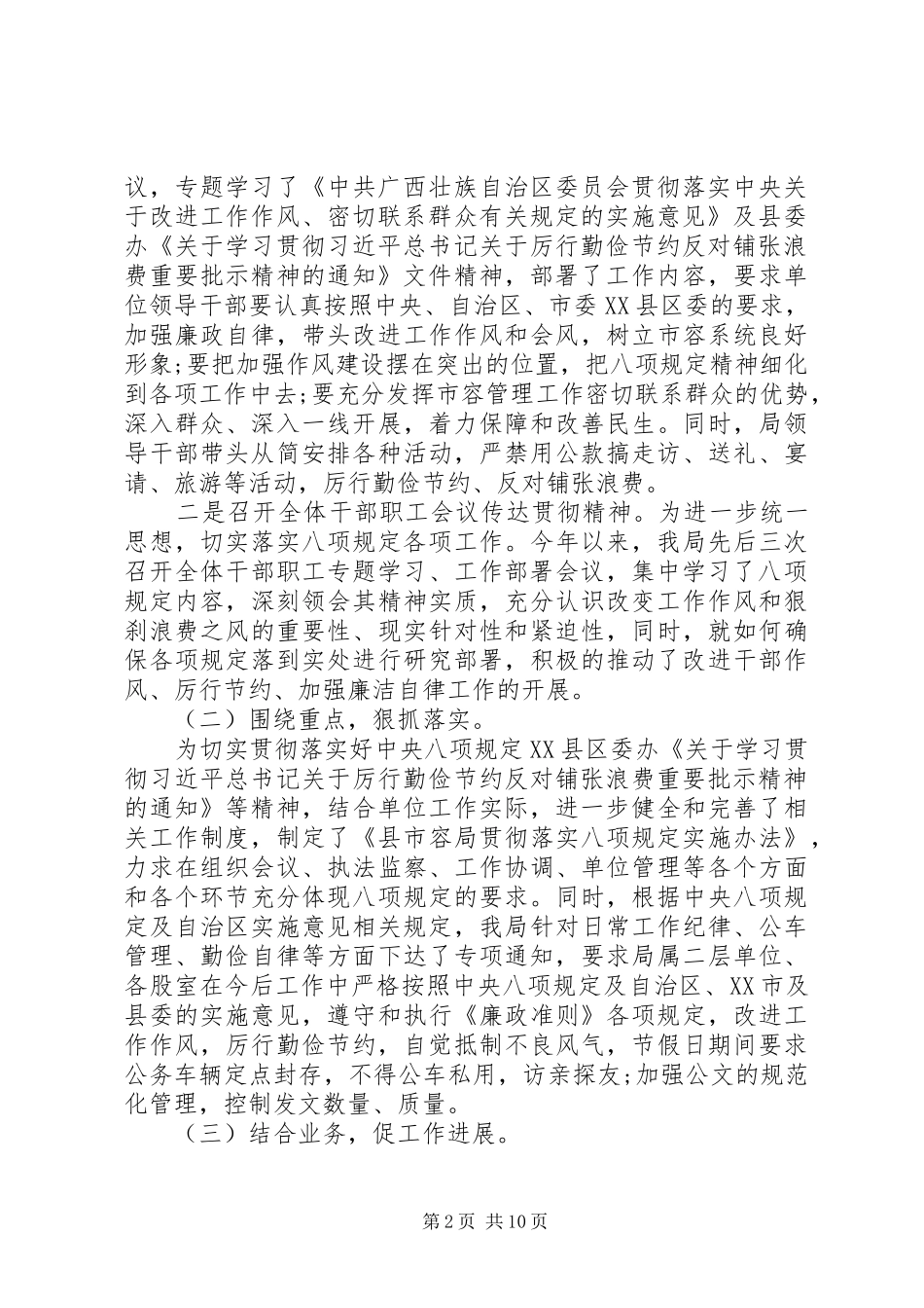 个人八项规定自查自纠报告 _第2页