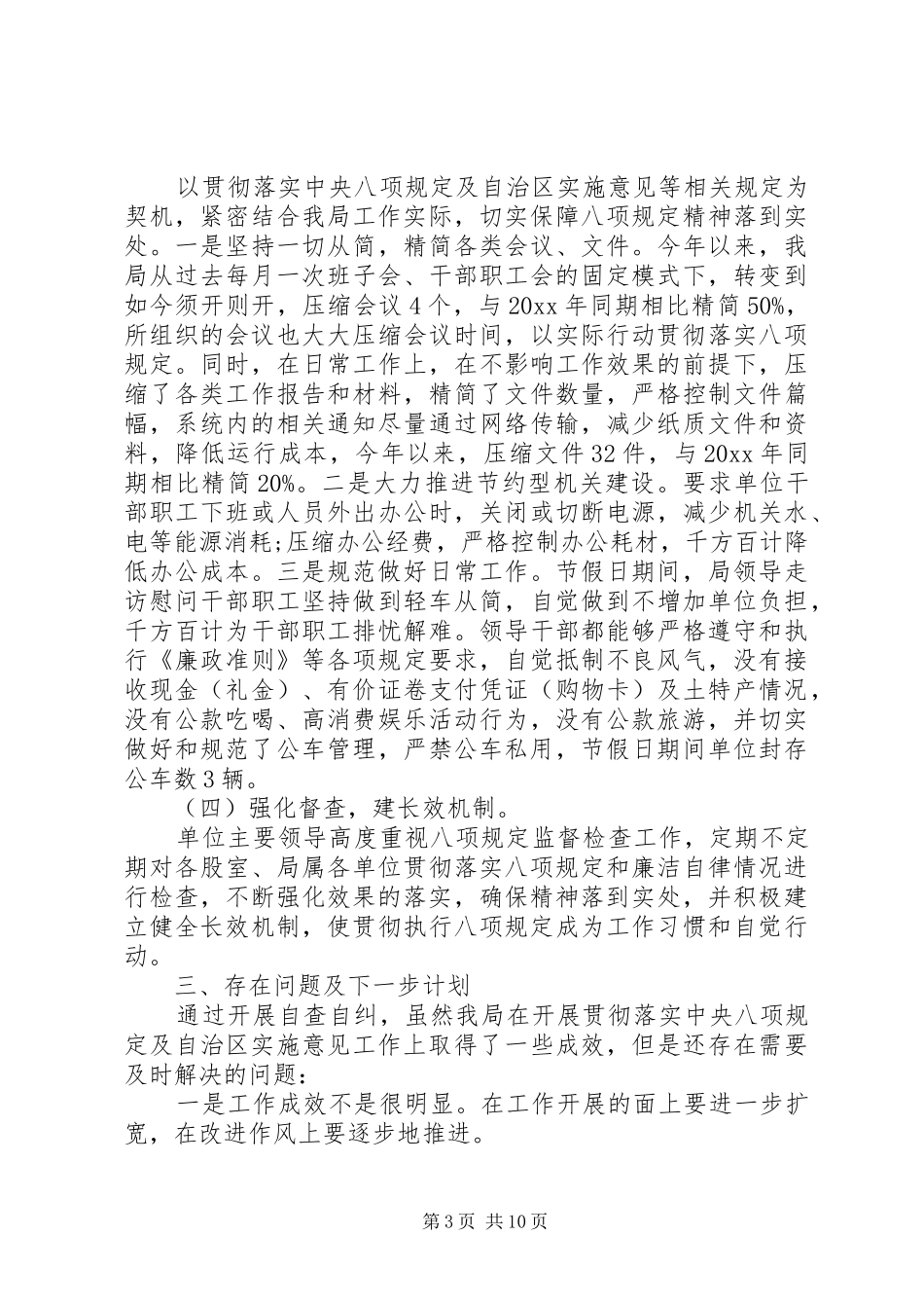 个人八项规定自查自纠报告 _第3页