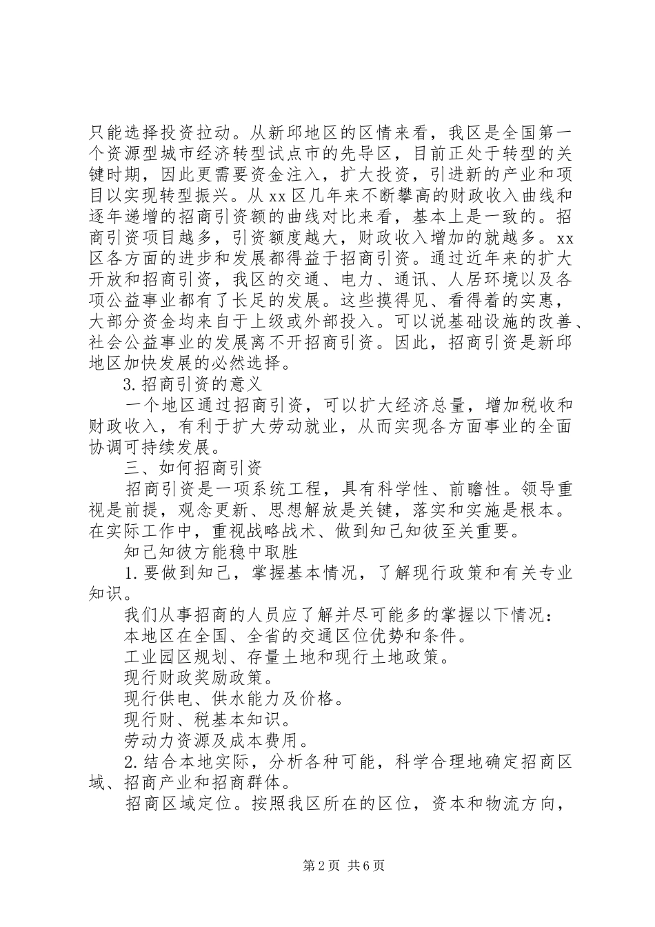 开展招商引资工作的调研报告 _第2页