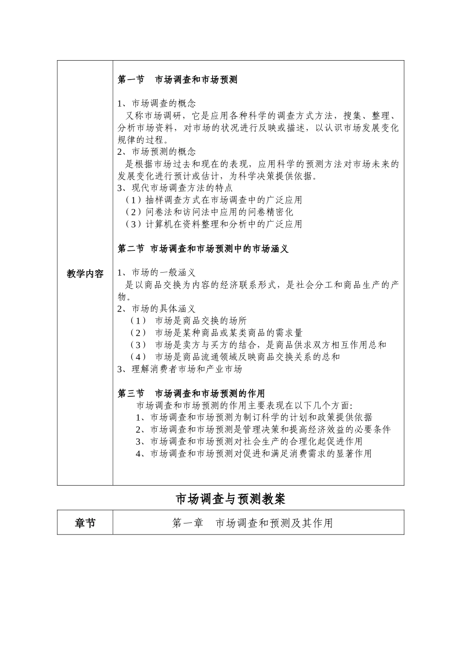 市场调查与预测培训教案_第2页