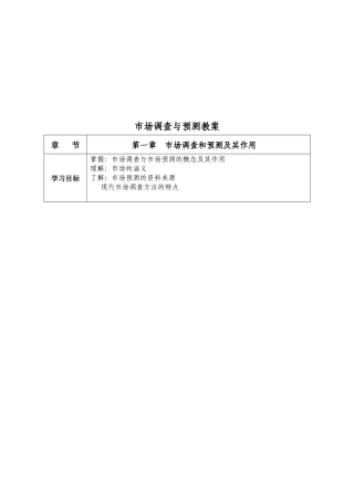 市场调查与预测培训教案