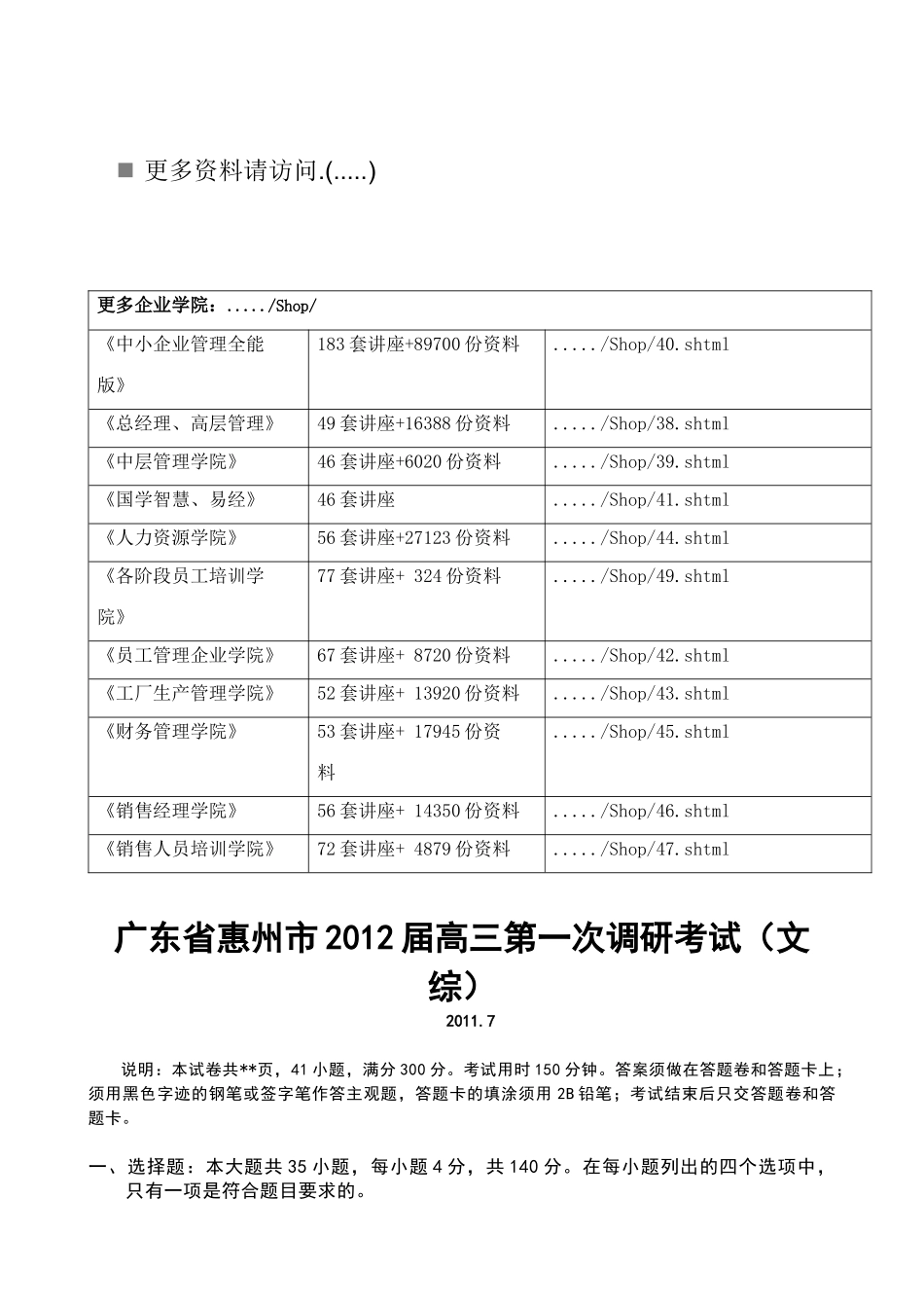 广东省惠州市高三文综第一次调研考试_第1页