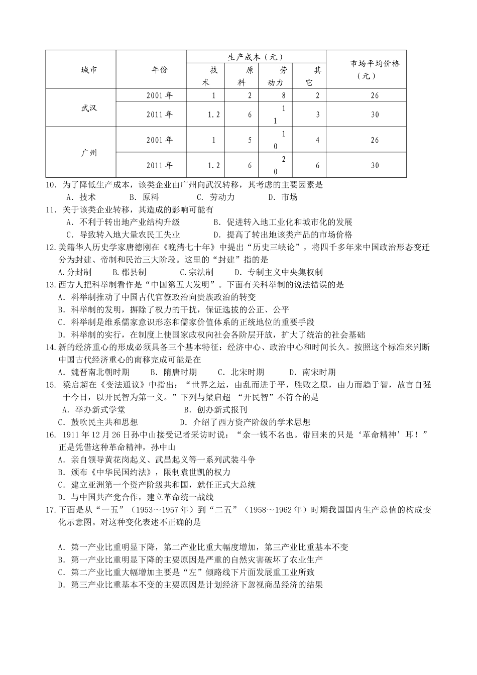 广东省惠州市高三文综第一次调研考试_第3页