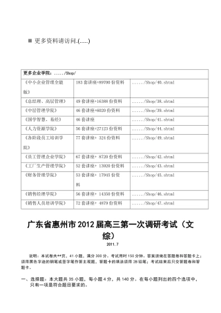 广东省惠州市高三文综第一次调研考试