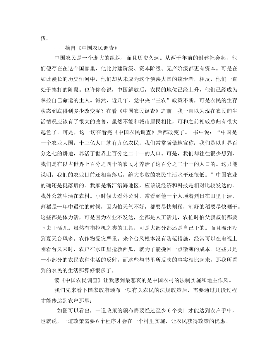 《中国农民调查》读后感2 _第2页