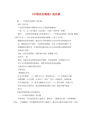 《中国农民调查》读后感2 