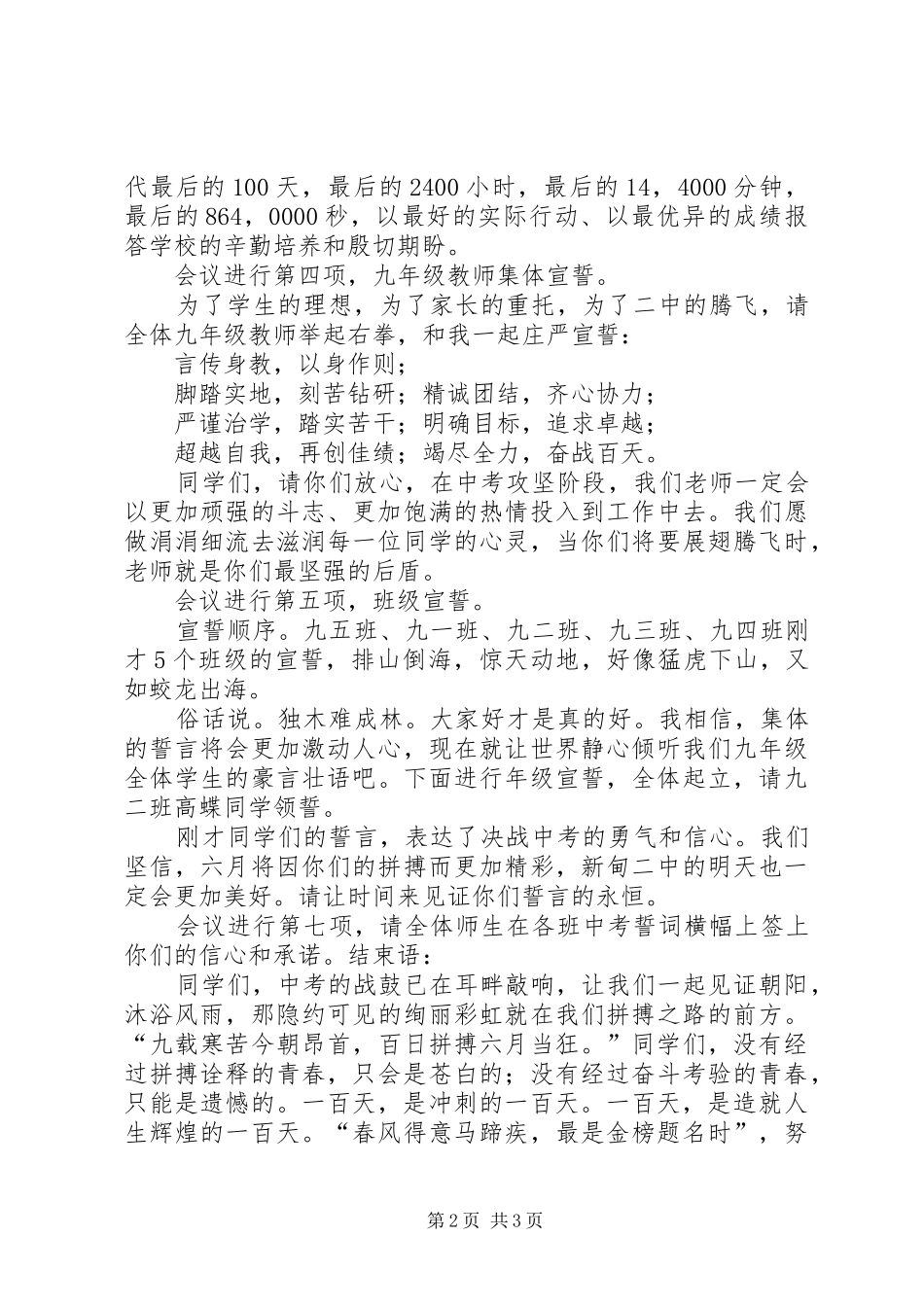 百日宣誓主持稿_第2页