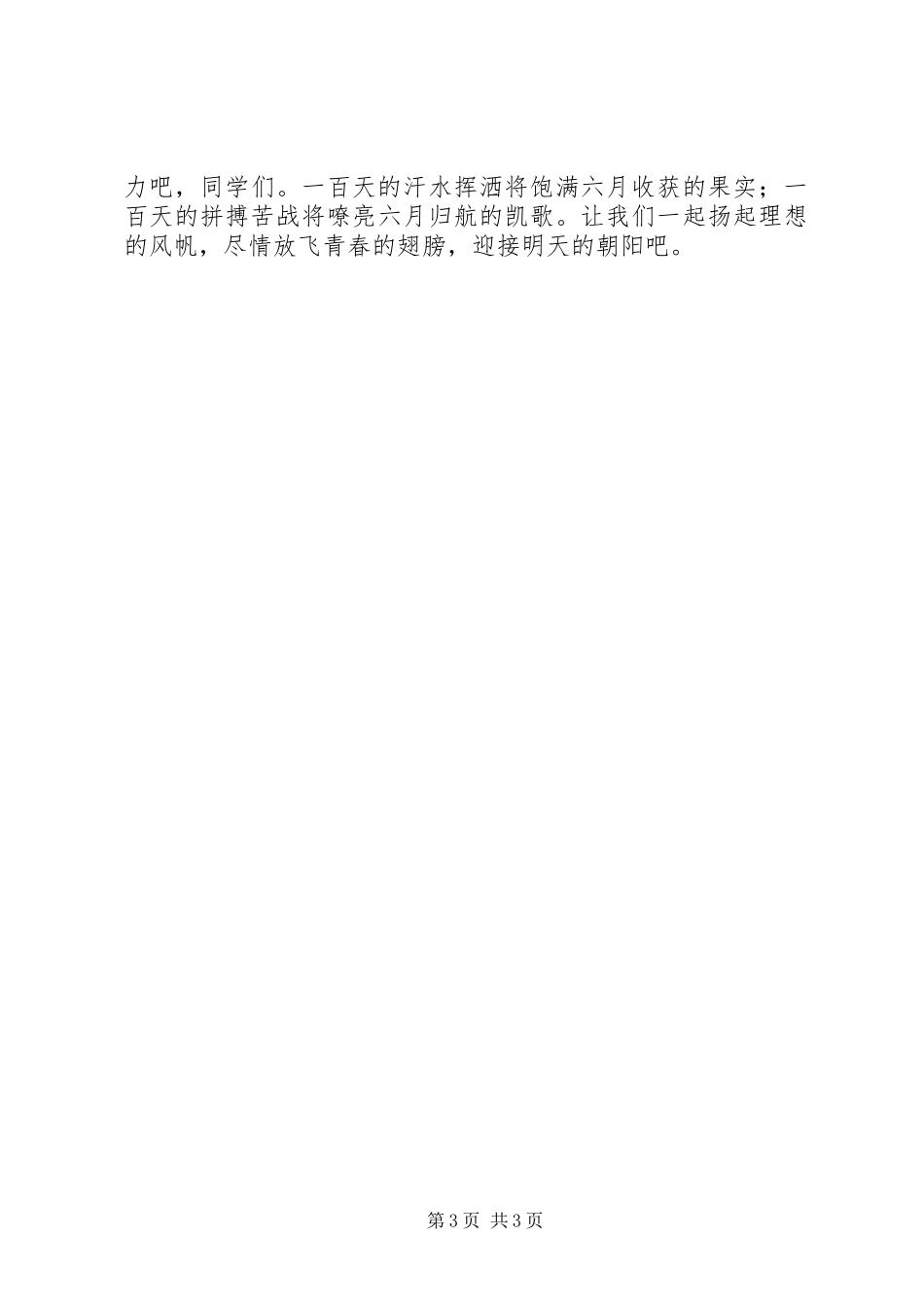 百日宣誓主持稿_第3页