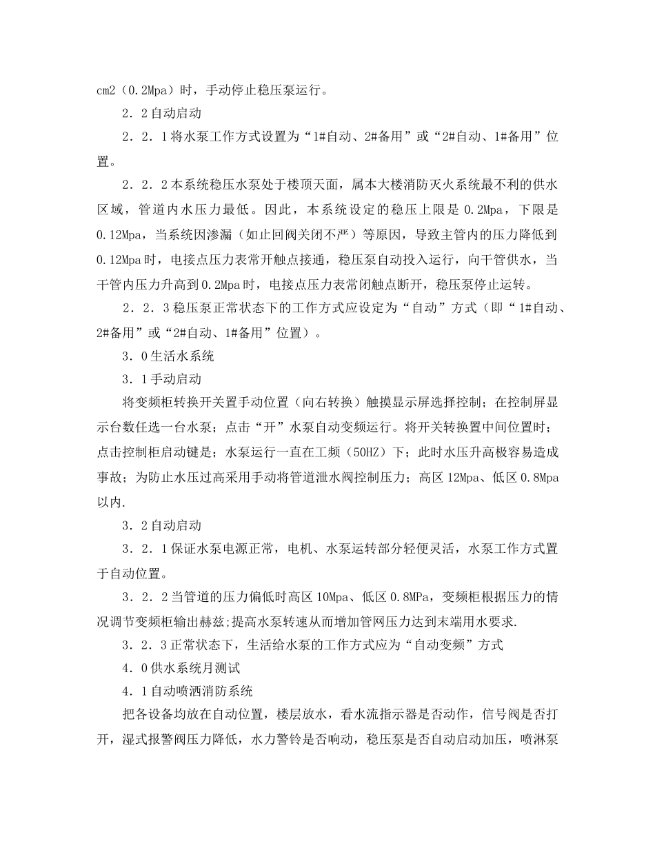 《安全操作规程》之供水系统操作规程 _第2页