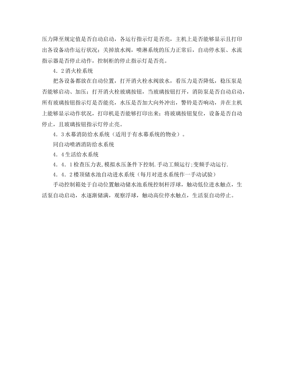 《安全操作规程》之供水系统操作规程 _第3页