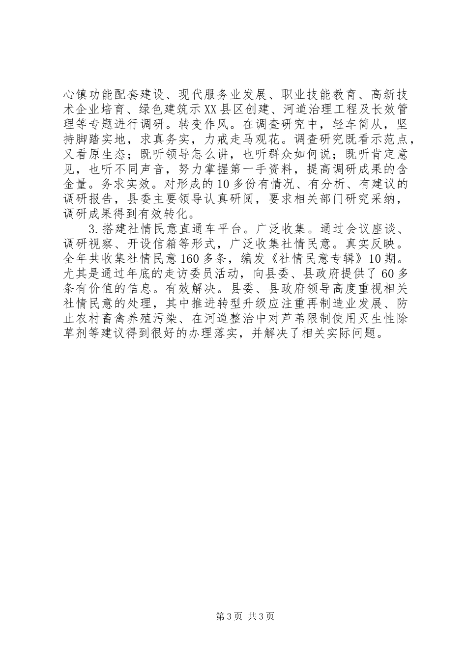 201X年县政协常务委员会工作报告_第3页