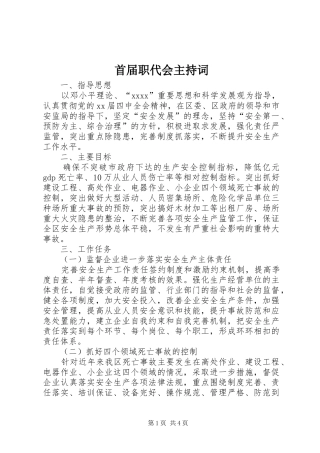 首届职代会主持稿