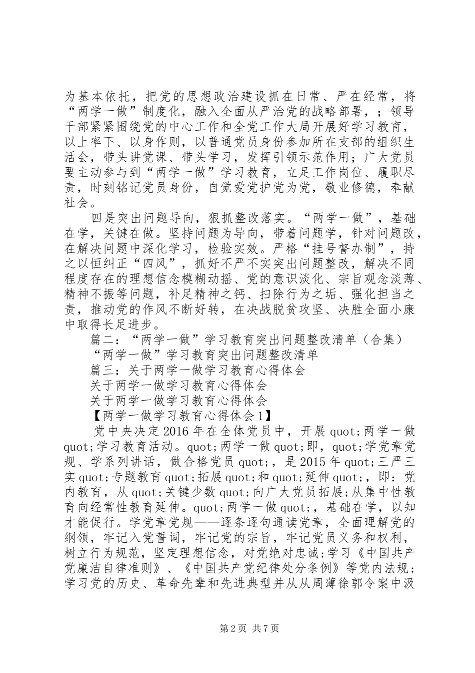 篇一：“两学一做”学习教育开展情况报告 _第2页