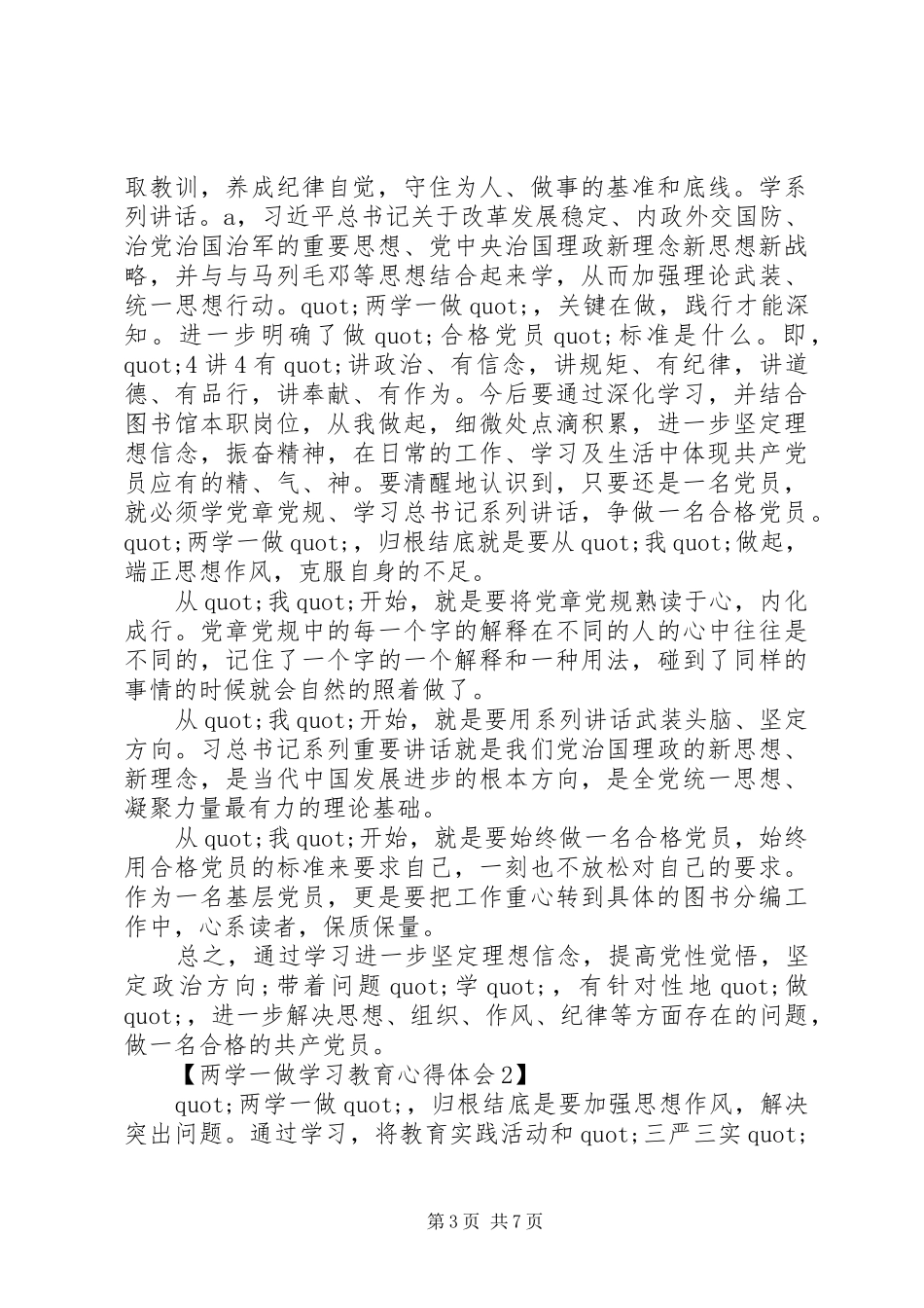 篇一：“两学一做”学习教育开展情况报告 _第3页