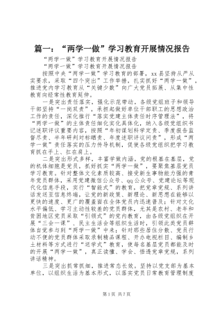 篇一：“两学一做”学习教育开展情况报告 