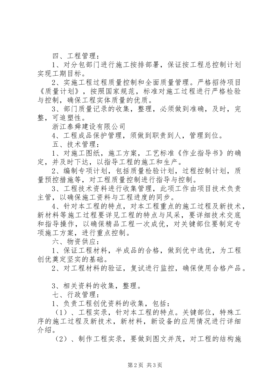 211钱江杯汇报材料 (3)_第2页