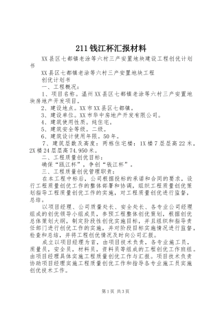 211钱江杯汇报材料 (3)