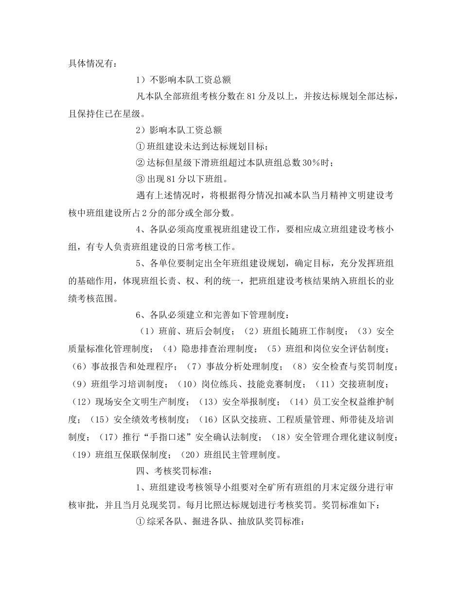 《安全管理》之班组建设考核细则 _第2页