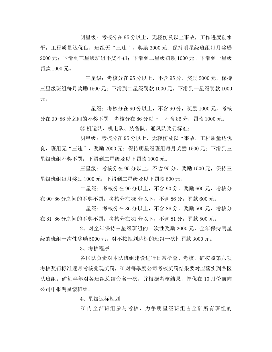 《安全管理》之班组建设考核细则 _第3页