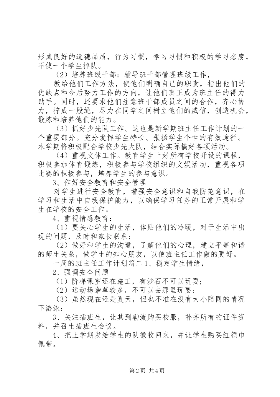一周的班主任工作计划表_第2页